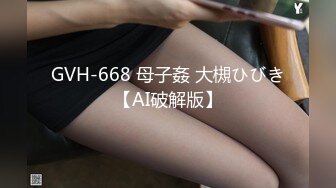 GVH-668 母子姦 大槻ひびき【AI破解版】