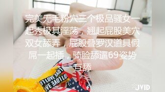 完美无毛粉穴三个极品骚女一起秀极其淫荡，翘起屁股美穴双女舔弄，屁股叠罗汉道具假屌一起插，骑脸舔逼69姿势互舔