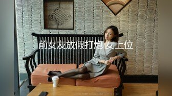 前女友放假打炮 女上位