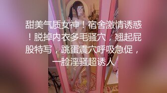 甜美气质女神！宿舍激情诱惑！脱掉内衣多毛骚穴，翘起屁股特写，跳蛋震穴呼吸急促，一脸淫骚超诱人