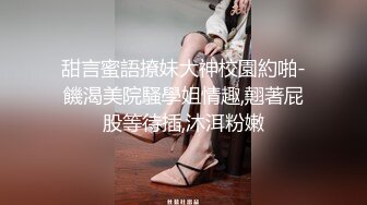 甜言蜜語撩妹大神校園約啪-饑渴美院騷學姐情趣,翹著屁股等待插,沐洱粉嫩