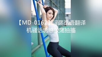 【MD-0162】淫荡话语翻译机骚话诱惑放荡抽搐