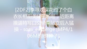 [2DF2]李寻欢探花约了个白衣长相甜美妹子啪啪，近距离摸逼特写口交骑乘站立后入猛操 - soav_evMerge [MP4/106MB][BT种子]