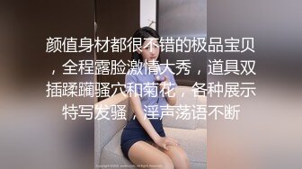 颜值身材都很不错的极品宝贝，全程露脸激情大秀，道具双插蹂躏骚穴和菊花，各种展示特写发骚，淫声荡语不断