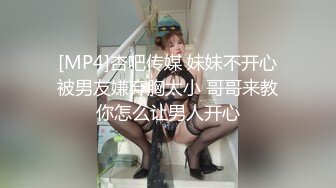 [MP4]杏吧传媒 妹妹不开心被男友嫌弃胸太小 哥哥来教你怎么让男人开心