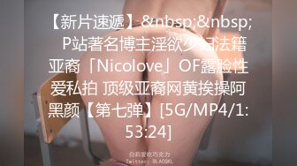 【新片速遞】&nbsp;&nbsp;✨P站著名博主淫欲少妇法籍亚裔「Nicolove」OF露脸性爱私拍 顶级亚裔网黄挨操阿黑颜【第七弹】[5G/MP4/1:53:24]