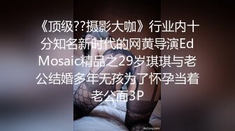 《重磅绝版福利姬》推_特已退隐超人气素质眼镜女极品反_差婊【蜜桃52mitao】户外露出约炮粉丝单男3P电动马达蜜桃臀无敌266P 70V (2)