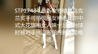 STP17434 最新收费精品乌克兰炙手可热极品女神西比尔中式大花旗袍女人味十足打台球时被对手挑逗啪啪内射画面唯美诱人