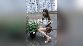 舔舔更健康2