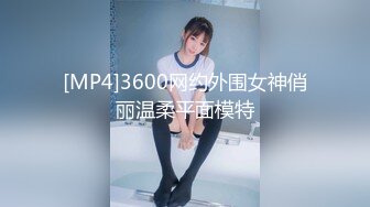 [MP4]3600网约外围女神俏丽温柔平面模特