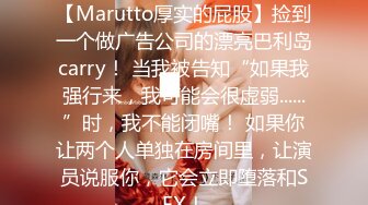 认真的南帕，第一枪。 1771【Marutto厚实的屁股】捡到一个做广告公司的漂亮巴利岛carry！ 当我被告知“如果我强行来，我可能会很虚弱......”时，我不能闭嘴！ 如果你让两个人单独在房间里，让演员说服你，它会立即堕落和SEX！