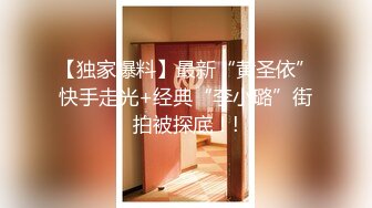 【独家爆料】最新“黄圣依”快手走光+经典“李小璐”街拍被探底！!