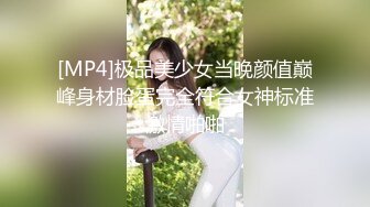 [MP4]极品美少女当晚颜值巅峰身材脸蛋完全符合女神标准激情啪啪