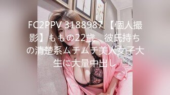 FC2PPV 3188987 【個人撮影】ももの22歳　彼氏持ちの清楚系ムチムチ美人女子大生に大量中出し