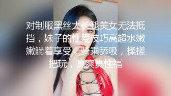 对制服黑丝大长腿美女无法抵挡，妹子的性爱技巧高超水嫩嫩躺着享受，骑乘舔吸，揉搓把玩，真爽真性福