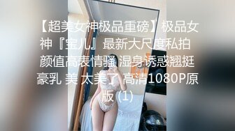 【超美女神极品重磅】极品女神『宝儿』最新大尺度私拍 颜值高表情骚 湿身诱惑翘挺豪乳 美 太美了 高清1080P原版 (1)